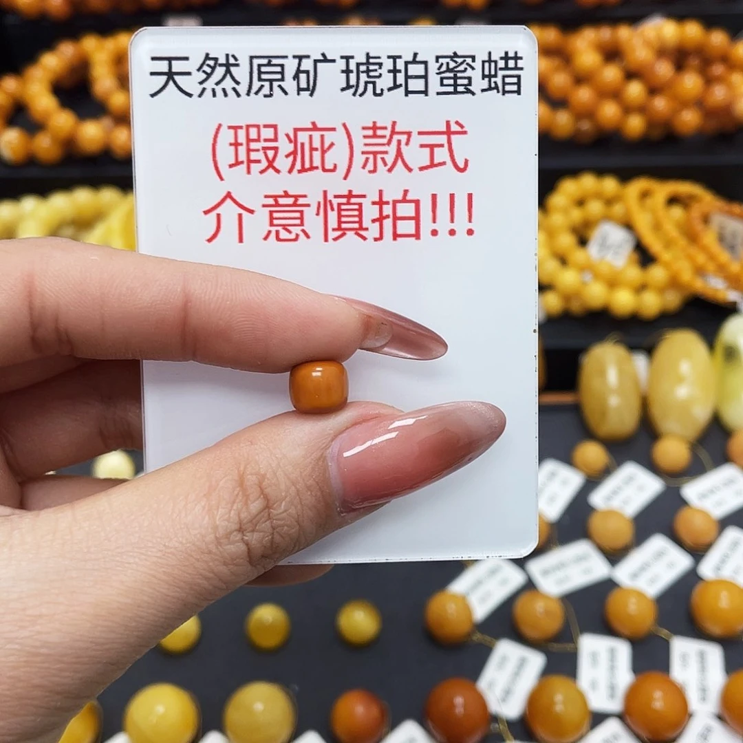 蜜蜡珠宝奇石未镶嵌8.5*7.4mm老型瑕疵福利款