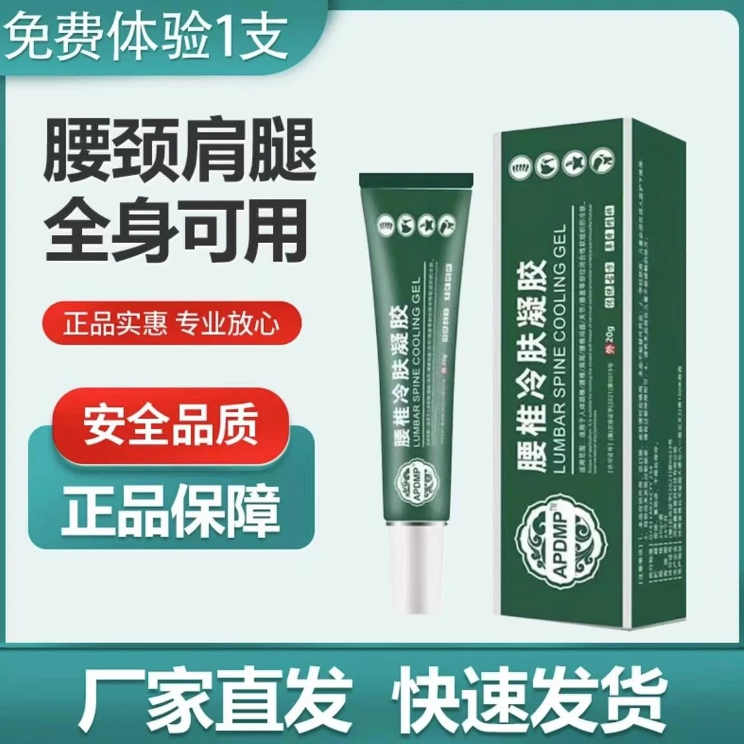 【APDMP腰椎凝胶】官方正品腰椎/腰肌不适通用冷敷凝胶N
