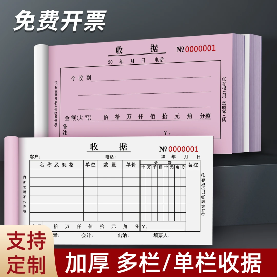 加厚多栏单栏二联三联收据单栏加大48K无碳复写收款收据本两联