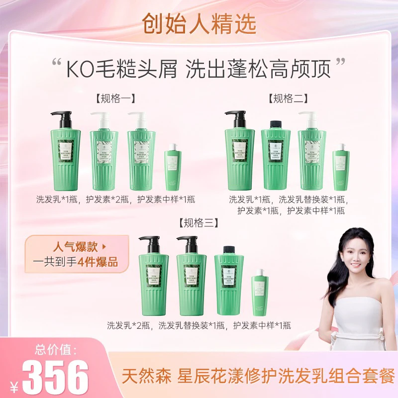 天然森 星辰花漾臻护洗发乳480g/瓶 净润舒爽莹亮顺滑
