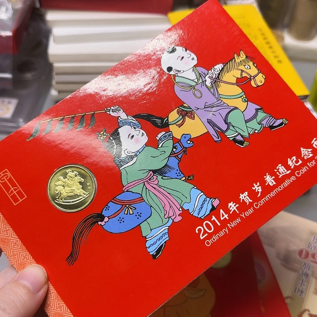 其他普通金属一轮马纪念币卡册福利