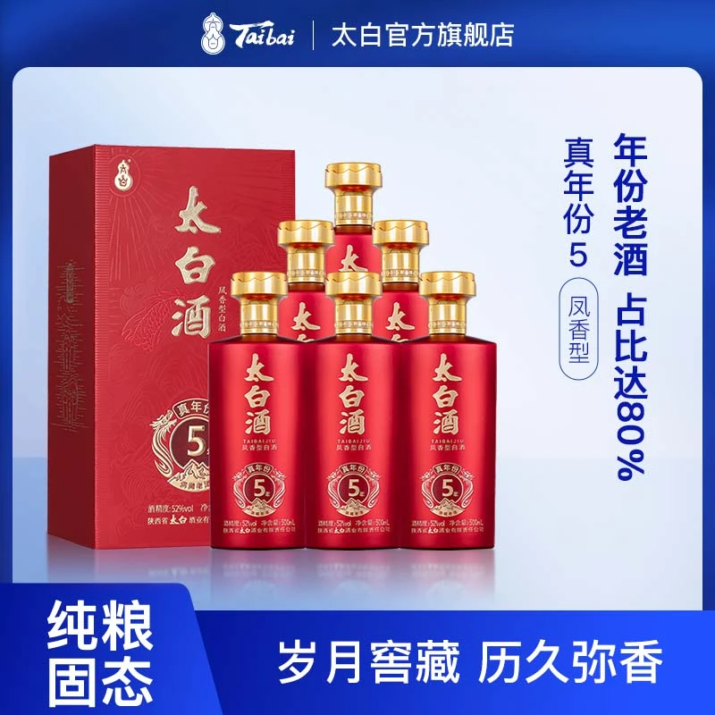 太白酒【真年份5年】礼赠推荐优级凤香型白酒宴请礼盒52度500ml