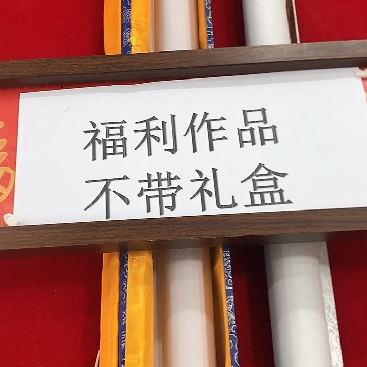 手工装裱国画作品复刻