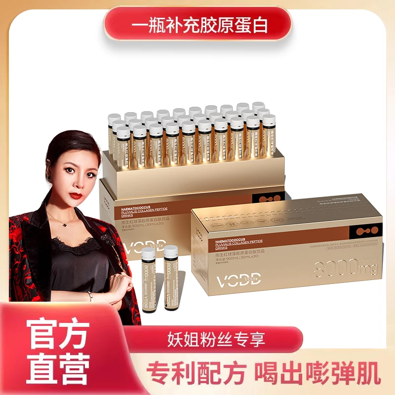 【妖姐自用】升级版雨生红球藻胶原蛋白肽