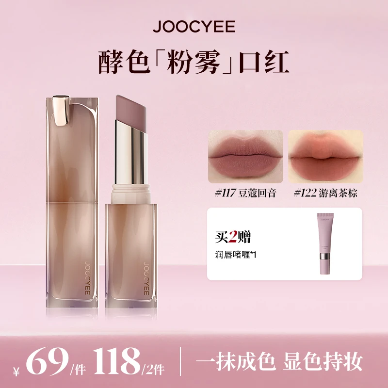 【达人专享】酵色粉雾口红122游离茶棕哑光显白高级显白欧若风DB