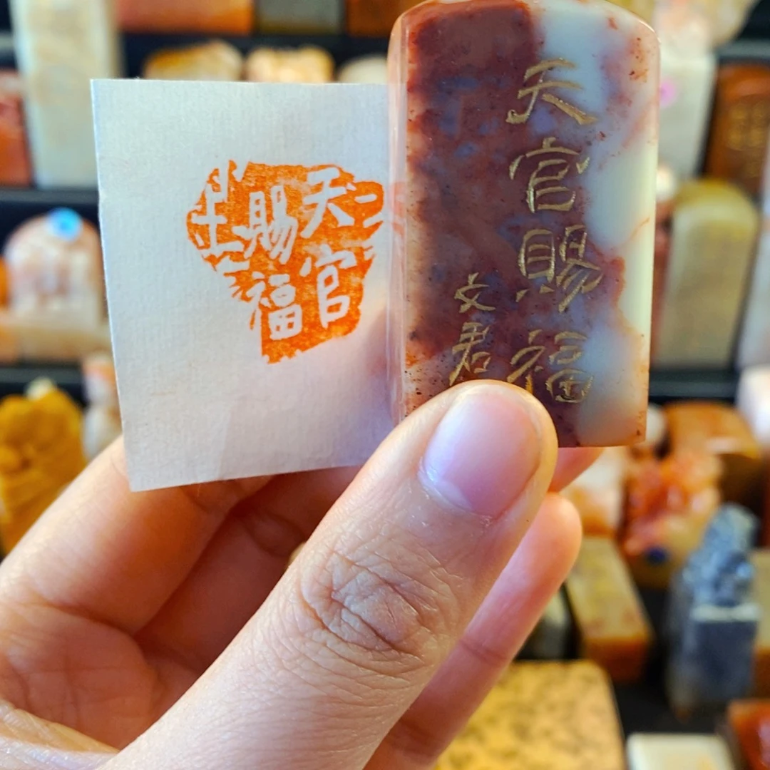 寿山石印石手工篆刻天官赐福