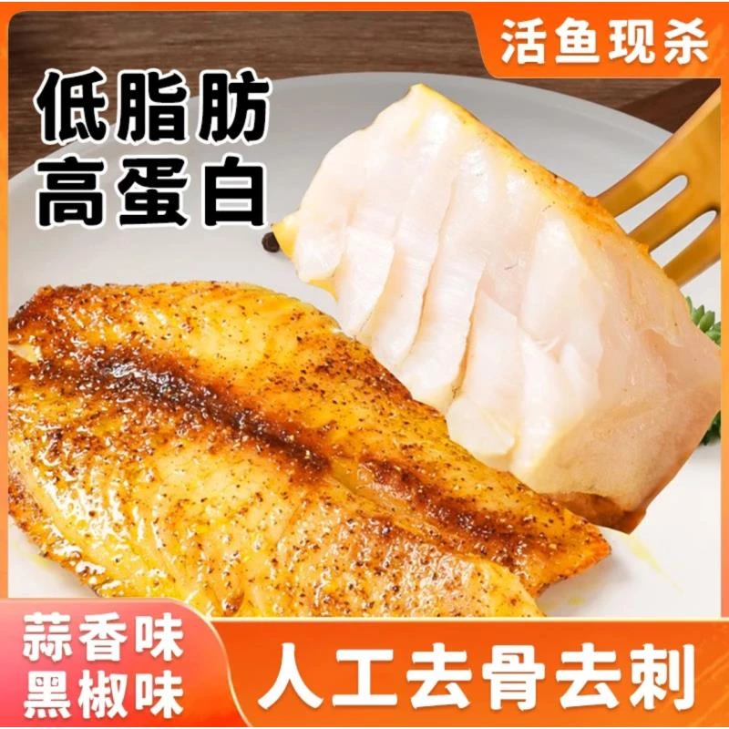 大包装 黑椒鲷鱼排 去骨去刺 鲷鱼 罗非鱼 半成品调味轻食 罗鱼排