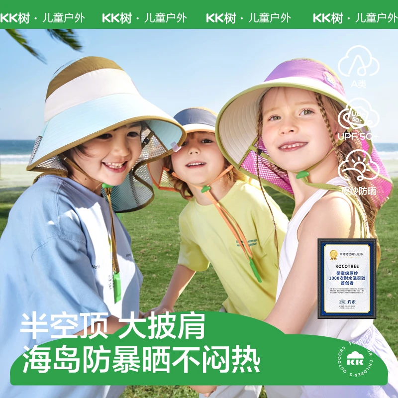 KK树儿童防晒帽男童女童2025新款宝宝海边太阳帽子遮阳帽防紫外线