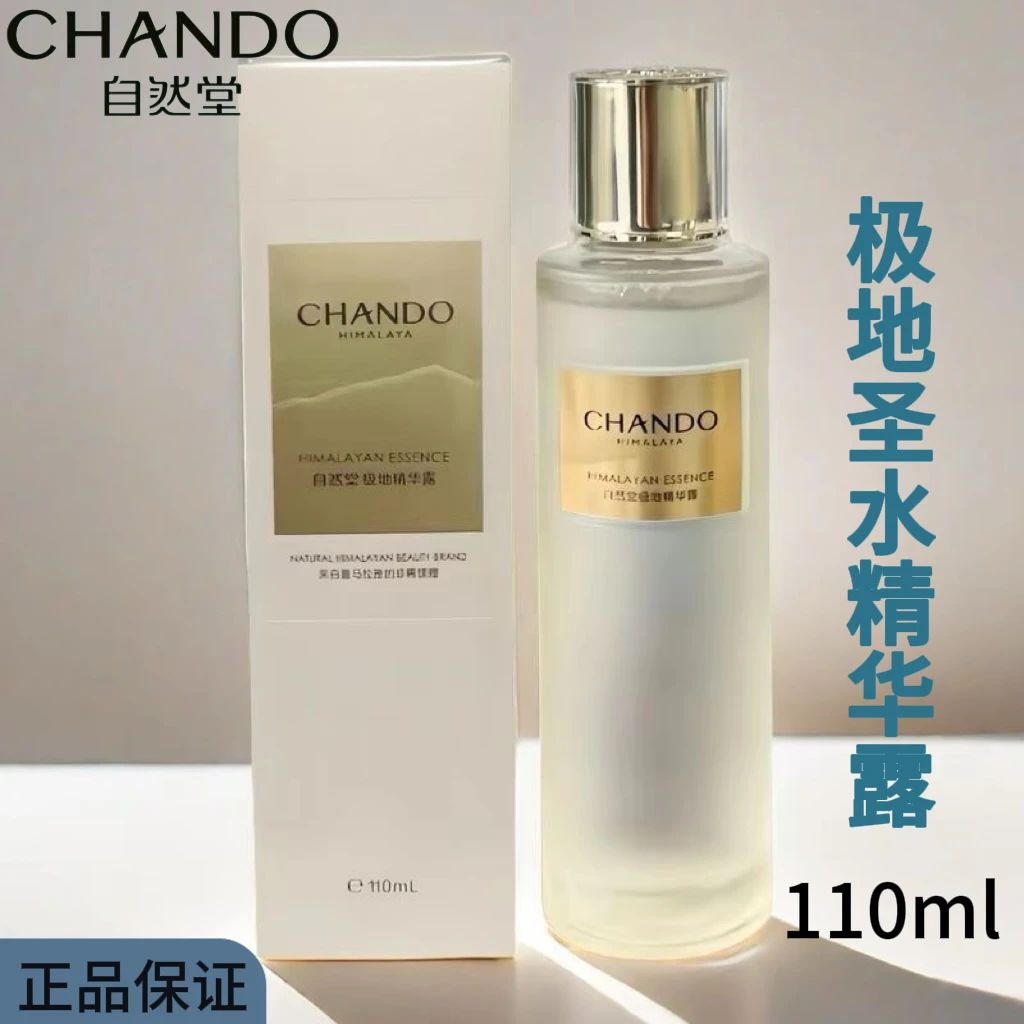 自然堂极地圣水精华露110ml修护舒缓紧致淡纹控油保湿精华水护肤