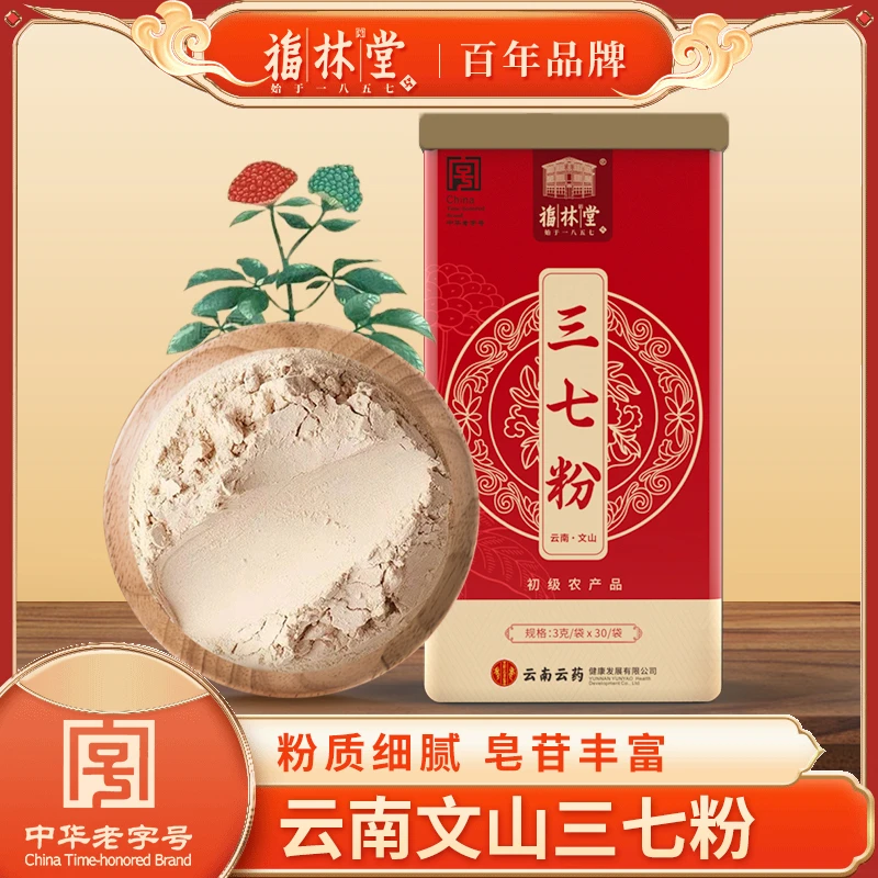 福林堂三七粉灌装