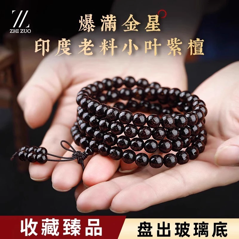 小叶紫檀手串男款满金星108颗女款佛珠手链小众文玩古风时尚饰品