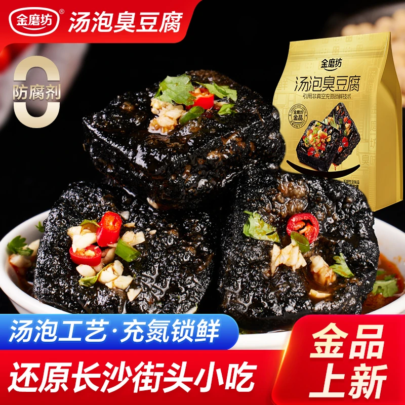 金磨坊汤泡臭豆腐经典老长沙风味开袋即食在家追剧即食