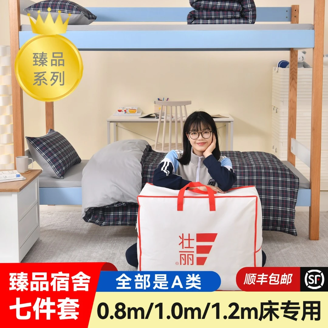 升级款学生宿舍0.8/1.2米床被子慢回弹床垫枕头七件套组合大礼包