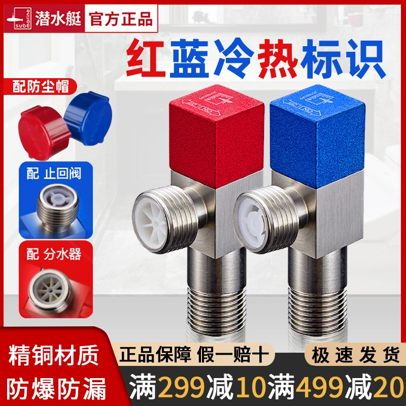 潜水艇全铜三角阀热水器球阀八字阀门开关家用马桶止水阀水龙头