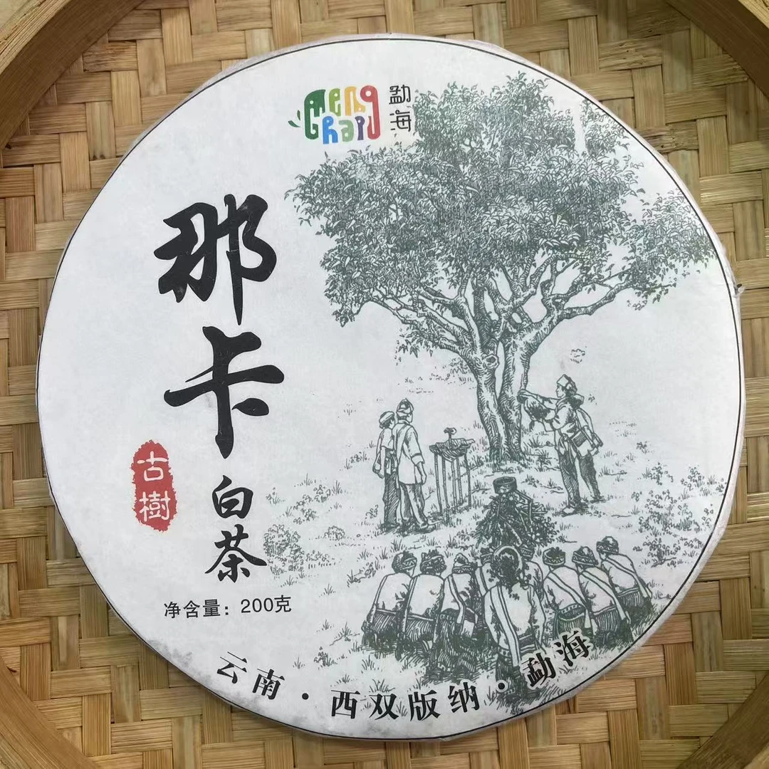 【10号】2019年那卡古树白茶 春200克/饼 12月7日【Q284号】