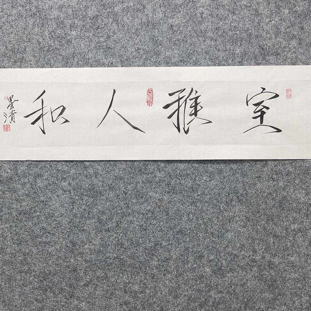 国画雕**光定向书法