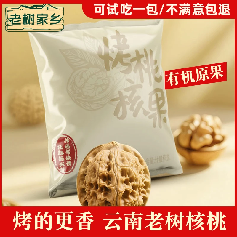 新货云南103烤核桃老树果薄皮纸皮新货坚果核桃手剥原味核桃