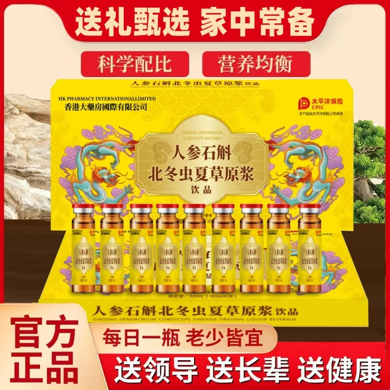 【官方正品】奢品人参石斛龙款 植物饮品中老年人滋补佳品一盒浓缩S