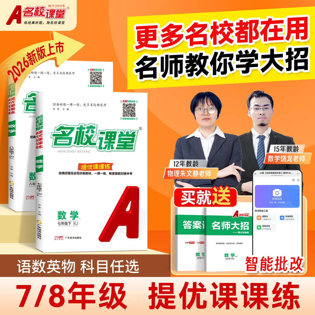 【5星分层训练】提优名校课堂七八年级培优专题训练同步练习册