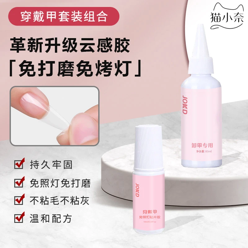 猫小奈【新品上线】免烤灯穿戴甲胶水持久牢固轻松可卸无味不溢胶