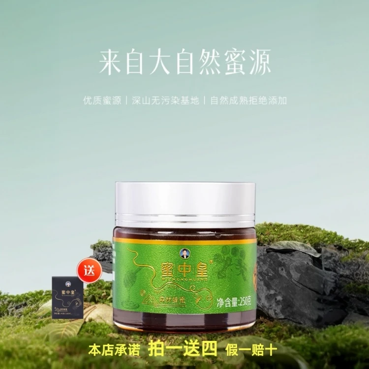 蜜中皇R天然7星级中土蜂蜜250g优质百山祖国家公园