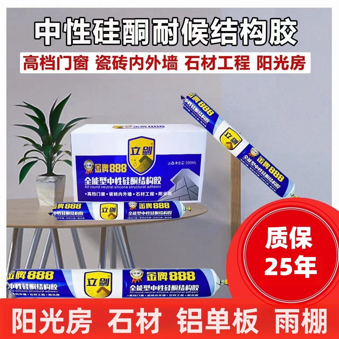 D立剑 K7高级硅酮耐候性结构胶室内外门窗填缝粘接 外墙 防水密封