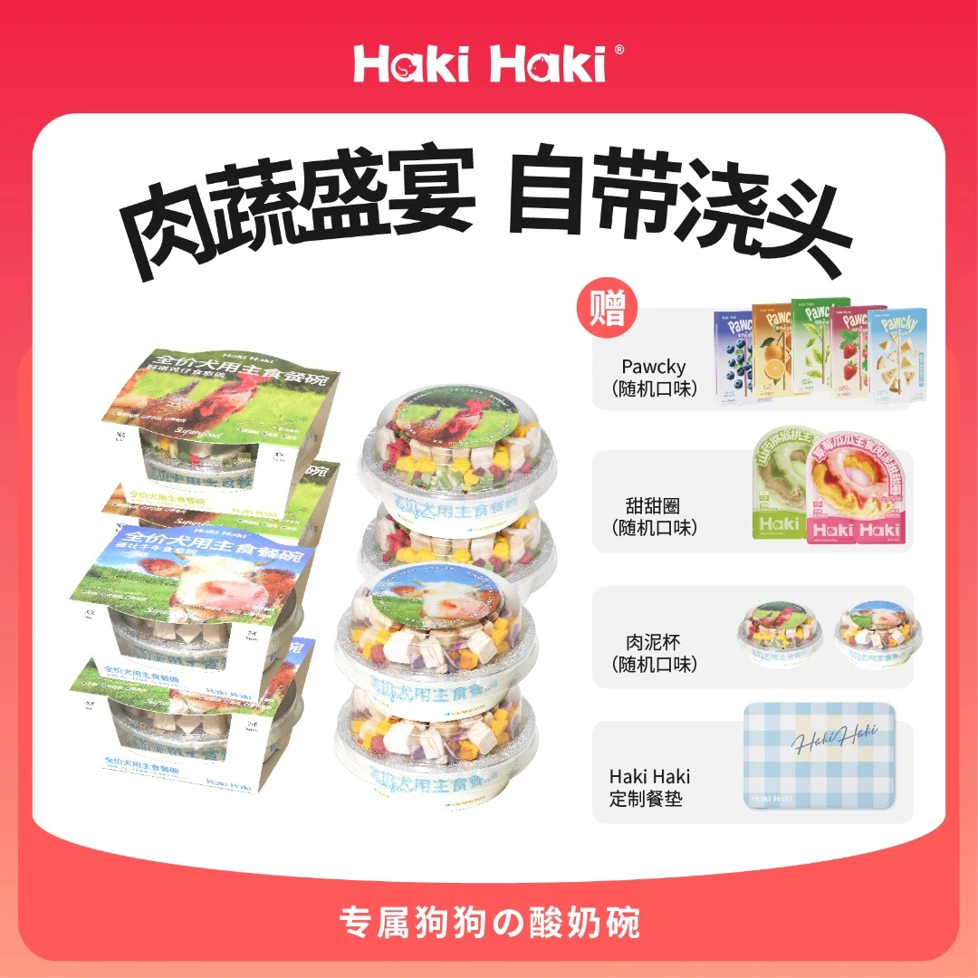【小狗酸奶碗】HakiHaki狗狗全价犬用主食罐头湿粮成犬幼犬通用狗粮