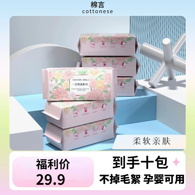 洗脸巾 棉言鲜花一次性加厚抽取式 干湿两用亲肤棉柔X10