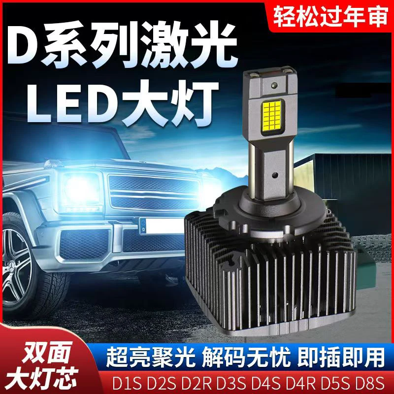 原车氙气灯替换LED大灯泡无损安装车灯超亮聚光升级改装直过年检