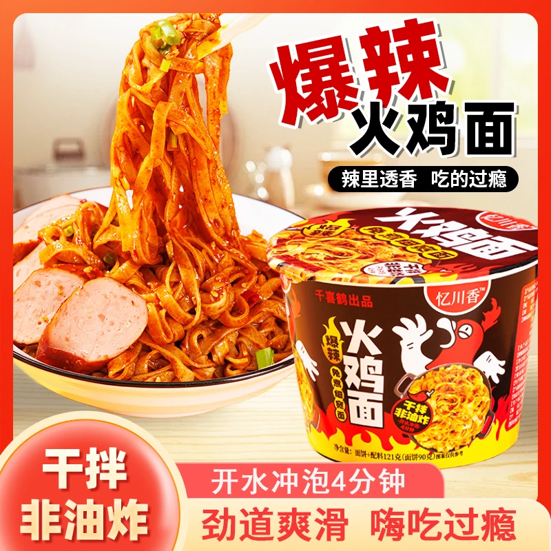 忆川香爆辣火鸡面宽面非油炸干拌泡面桶装速食方便面整箱免煮夜宵