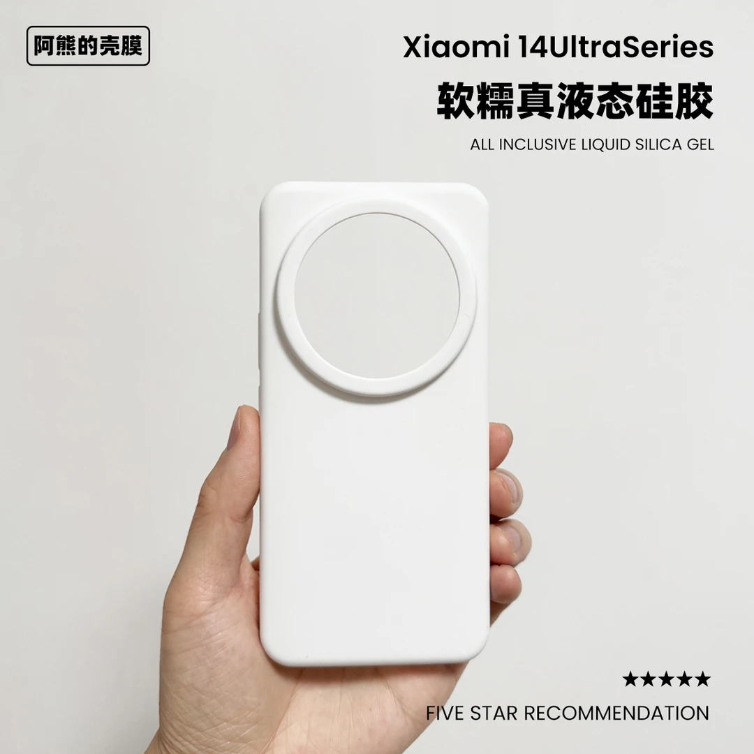 小米14ultra液态硅胶手机壳简约纯色软糯适用Xiaomi15Ultra保护套