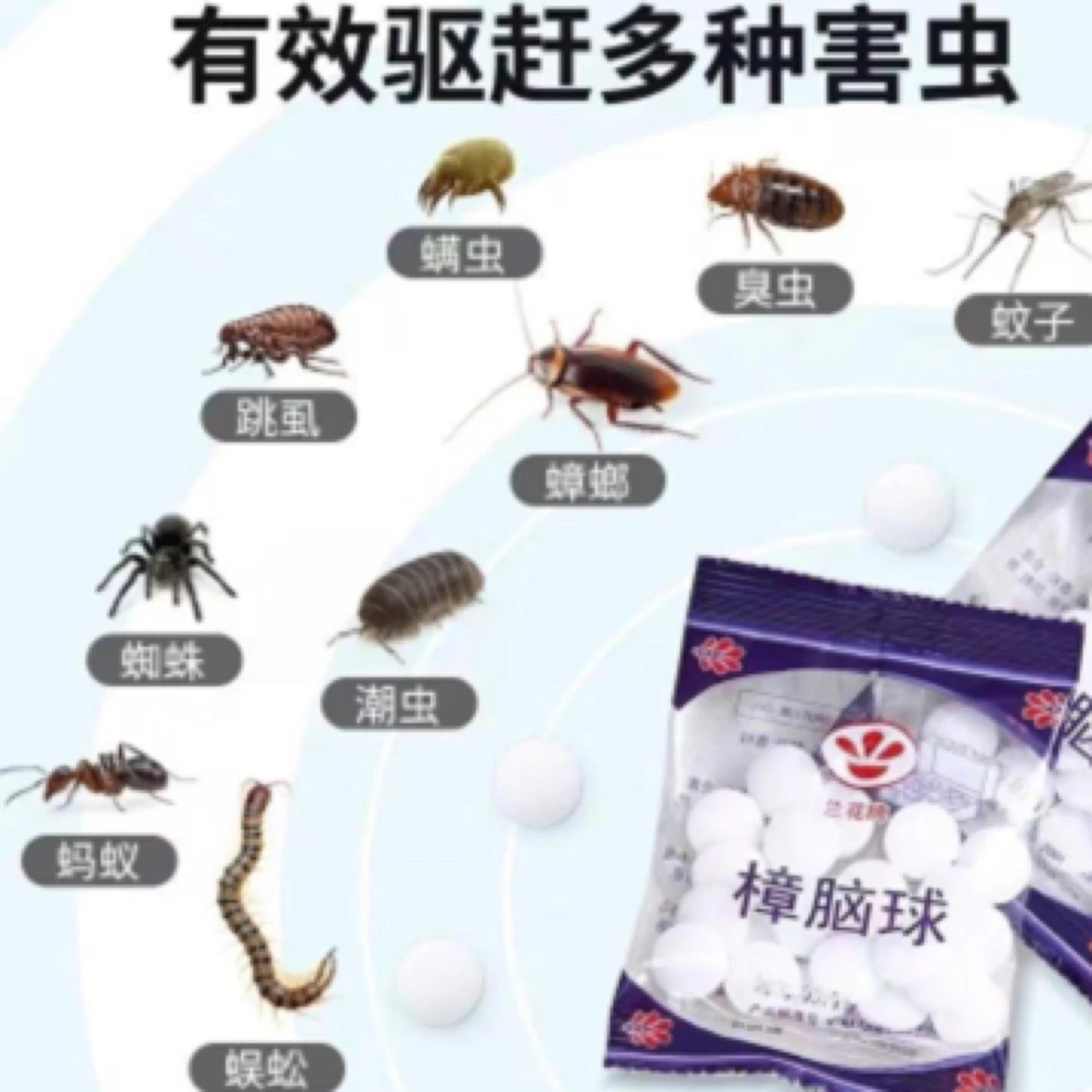 家用宿舍厅卫生间驱虫防潮室内樟脑丸除味防蛀去味防霉虫蛀樟脑丸