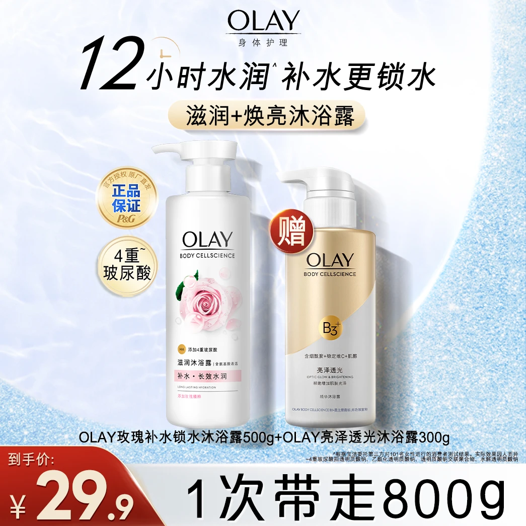 OLAY补水滋润沐浴露玫瑰香500g+亮泽透光沐浴露300g