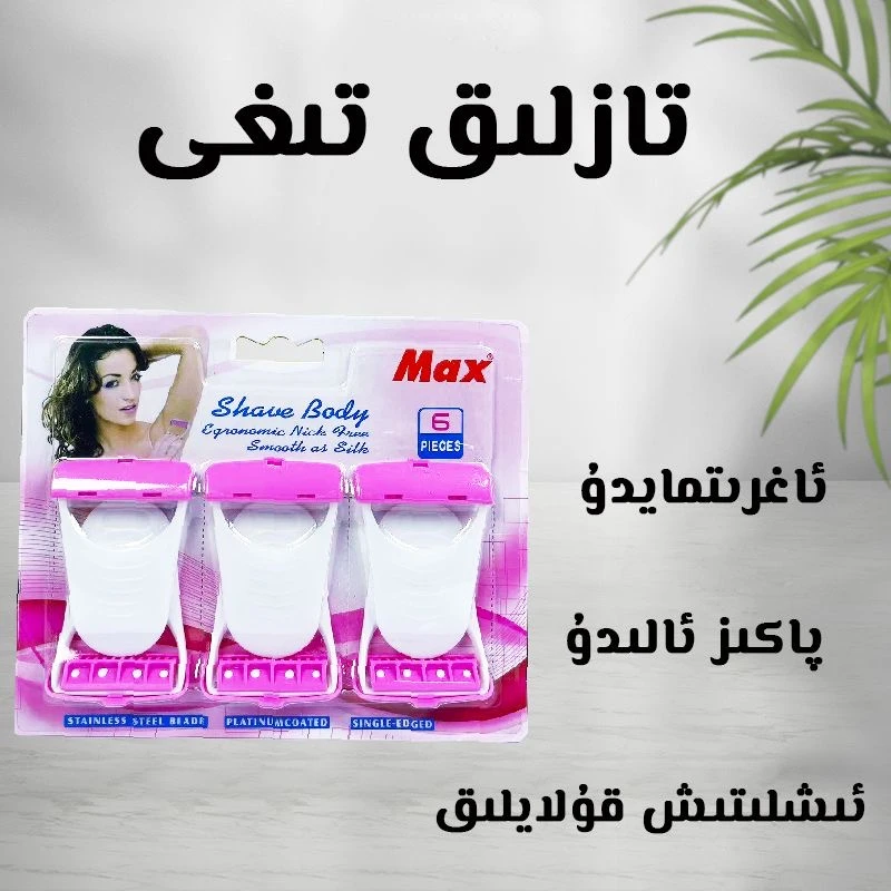 【新疆包邮】全身可用剃毛刀 tuk ekex tige 清洁修护刮毛刀便携装