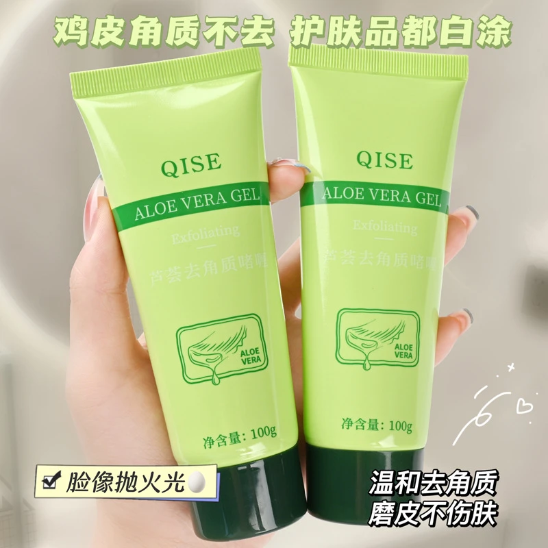 琪瑟芦荟去角质啫喱深层清洁清爽保湿去黑头去角质凝胶面部磨砂膏