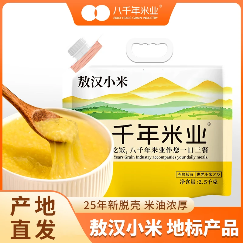 内蒙古赤峰敖汉黄小米5斤金苗k1优质新米五谷杂粮主食煮粥