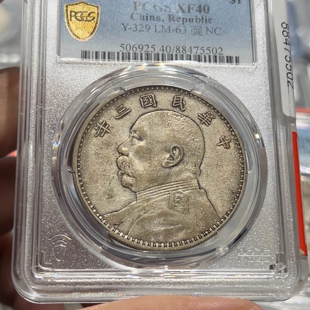 银PCGSXF40三年大头银币5502