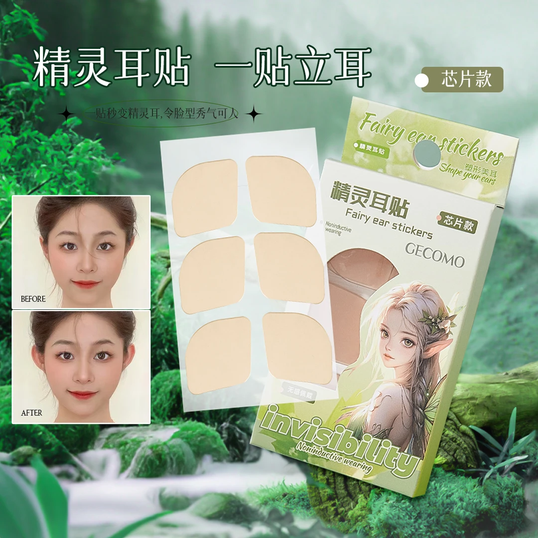 耳后贴格蒙精灵耳贴隐形显脸小固定招风耳女立耳朵强支撑定型神器