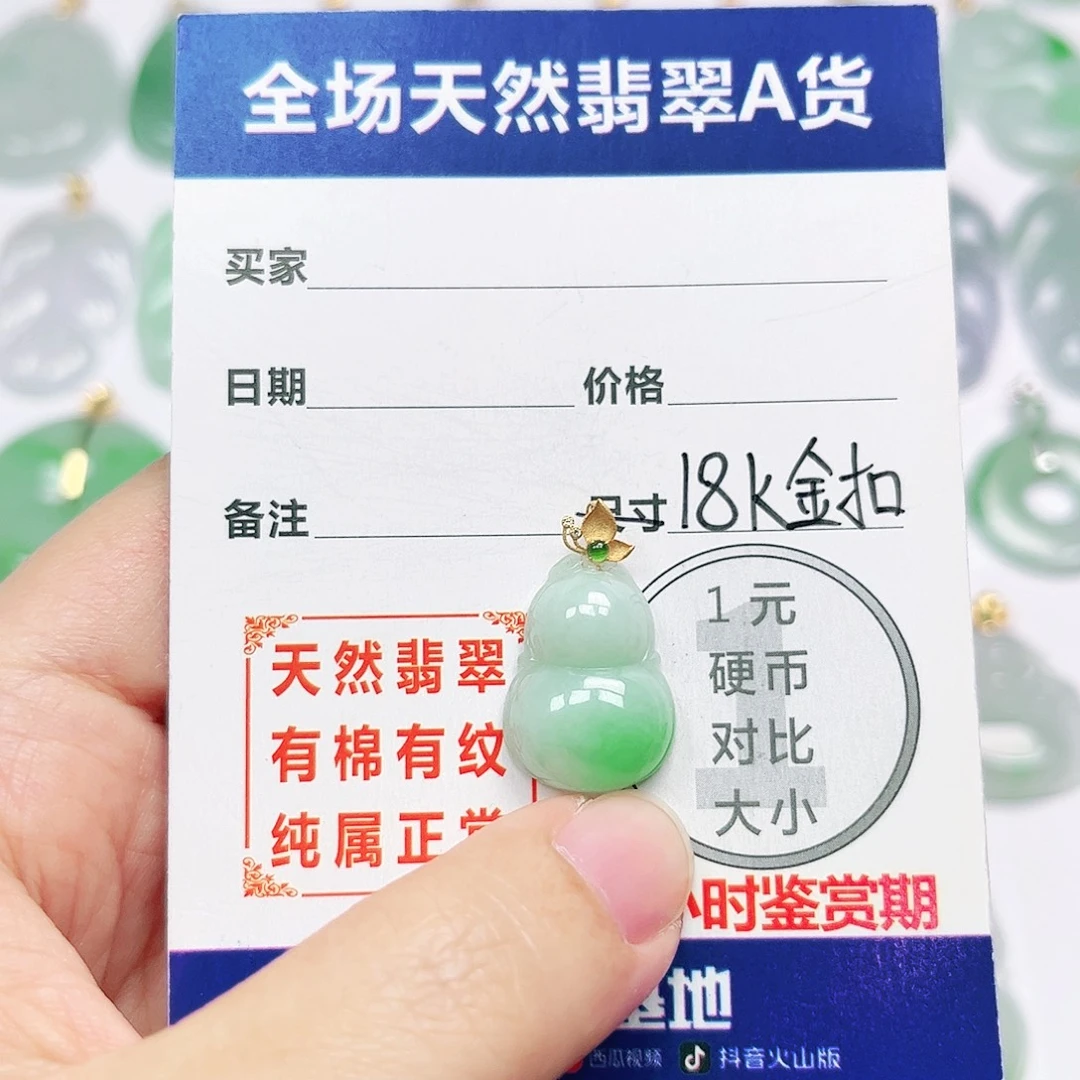 18K金镶嵌挂件翡翠