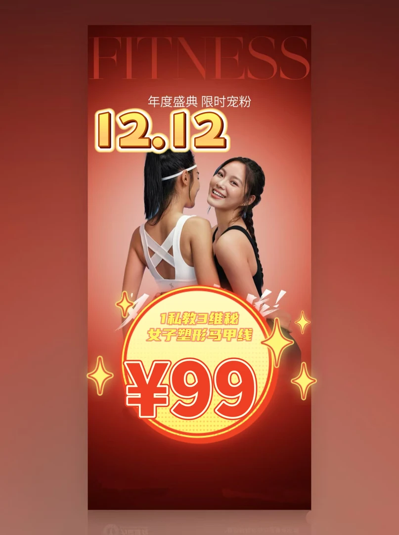 1私教3维秘女子塑形