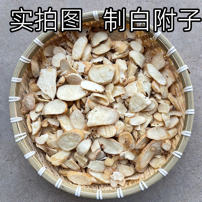 制白附子中药材制独角莲正品制禹白附子中药制白附子