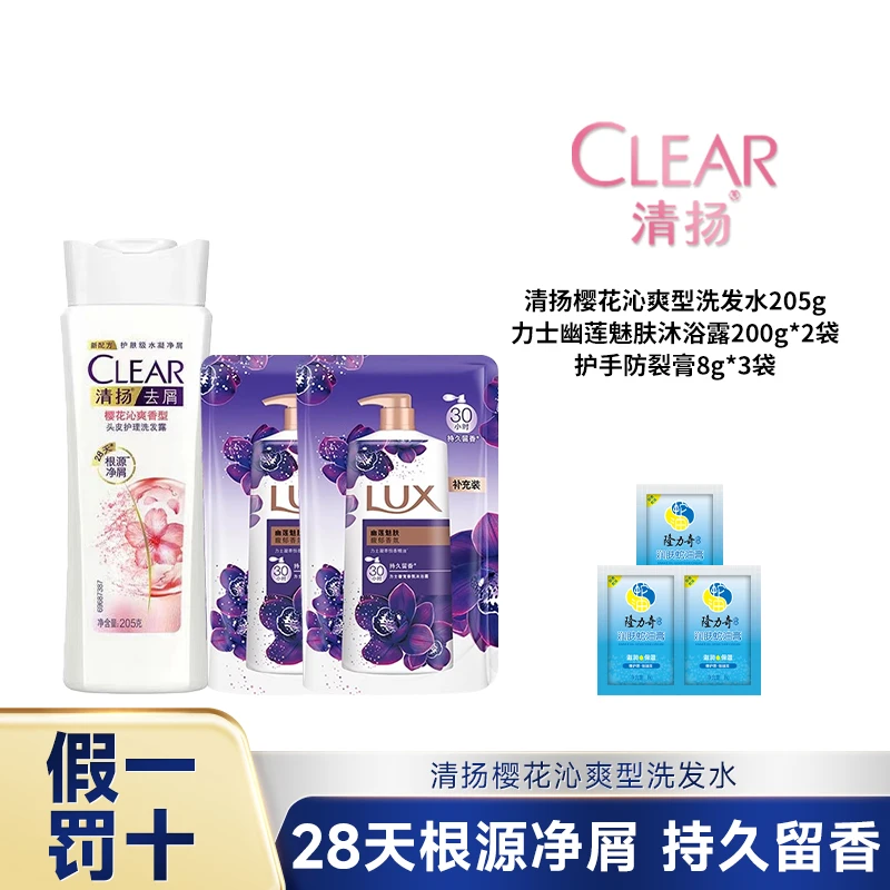 清扬樱花沁爽洗发止痒去屑控油蓬松男女宿舍家用旅行装sc