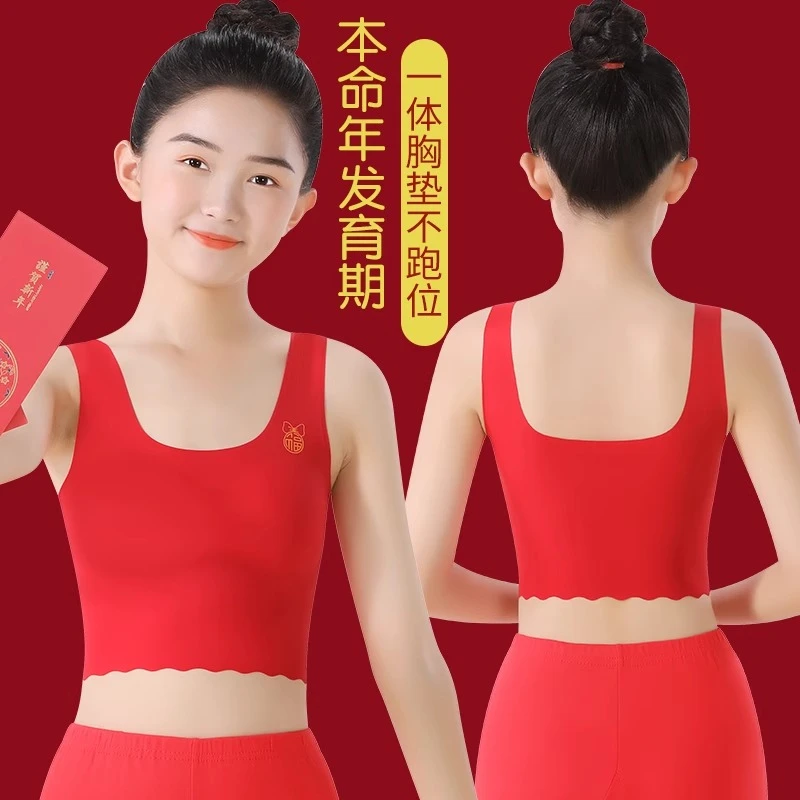 女童本命年内衣红色蛇年小女孩发育期儿童小背心大童13岁文胸抹胸