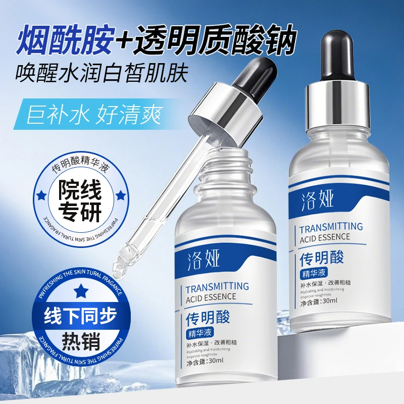 洛娅传明酸精华液补水保湿烟酰胺提亮肤色面部护肤品男女通用精华