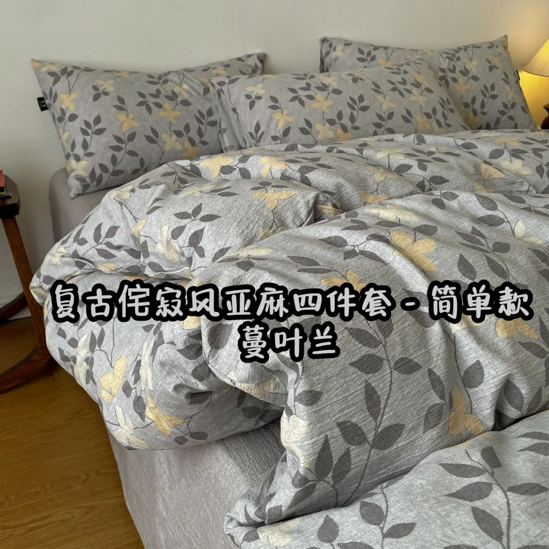 李园家1号店-复古侘寂风亚麻四件套简单款