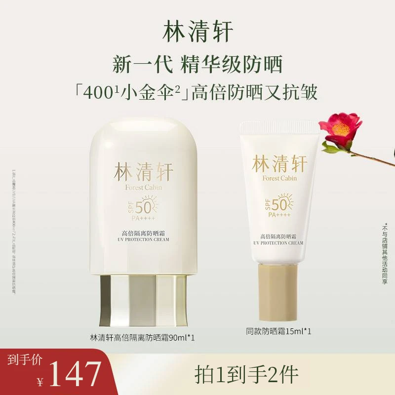 【董先生专享】高倍隔离防晒霜