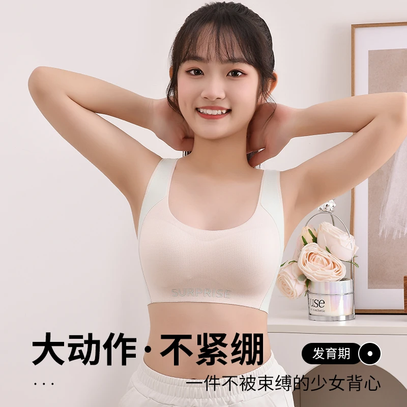 少女文胸学生中大童半固定杯运动防震抑菌一二阶段发育期内衣