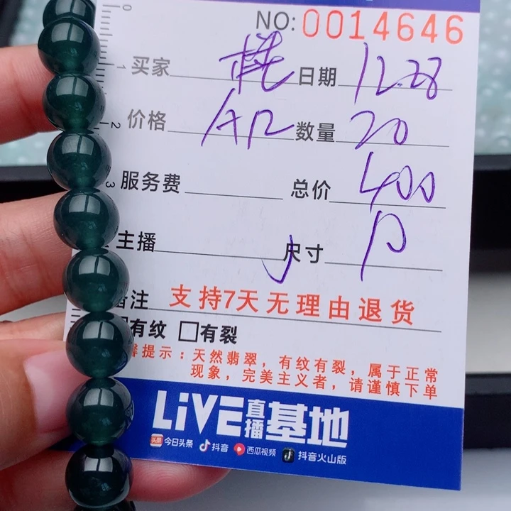 重***楼翡翠未镶嵌手链多样性
