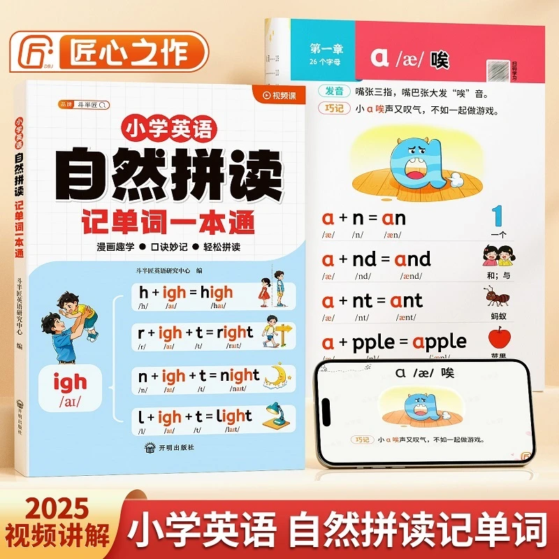 【官方正版】小学英语自然拼读入门音标和自然拼读记单词记背神器书