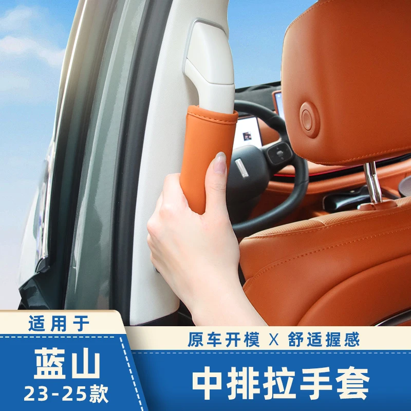 适用23-25款魏牌蓝山中门把手保护套中门拉手套内门拉手汽车用品